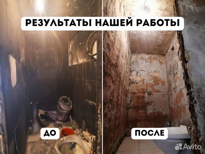 Клининг коммерческих помещений/После пожара