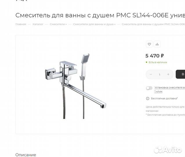 Смеситель для ванны с душем SL144-006E