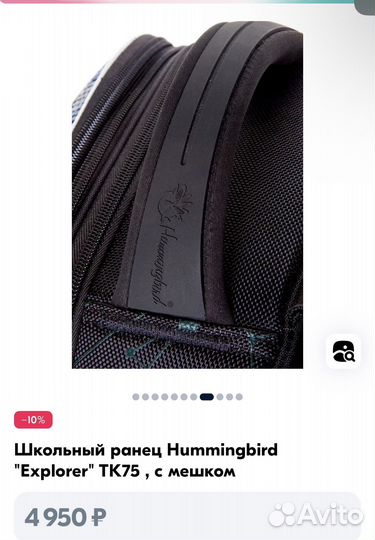 Рюкзак школьный Hummingbird