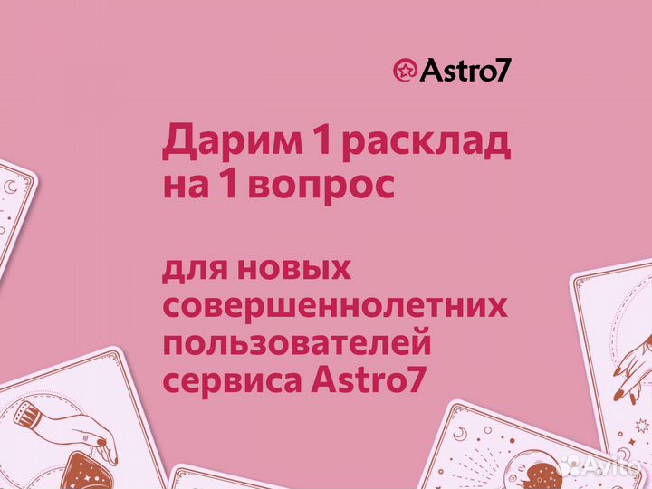 Таро расклад.Гадание на таро.Руны