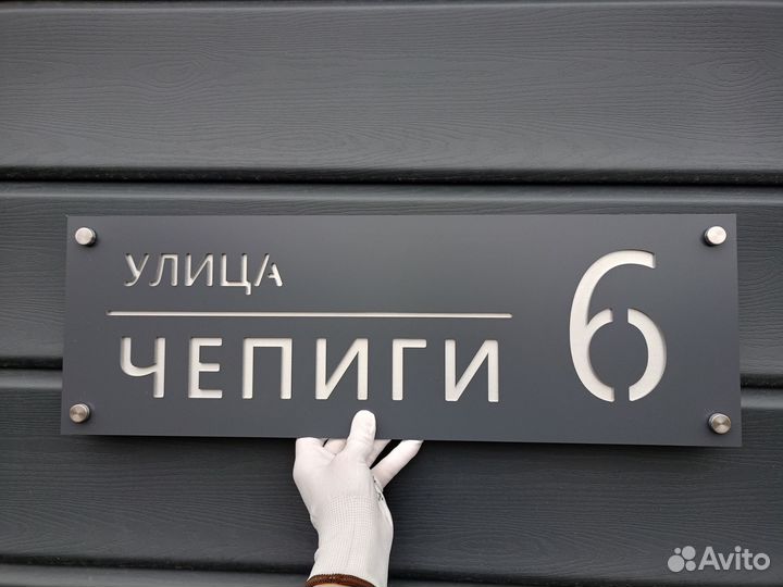 Адресная табличка, номер дома