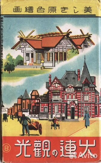 Набор открыток Дайрен, Япония 1930-1940