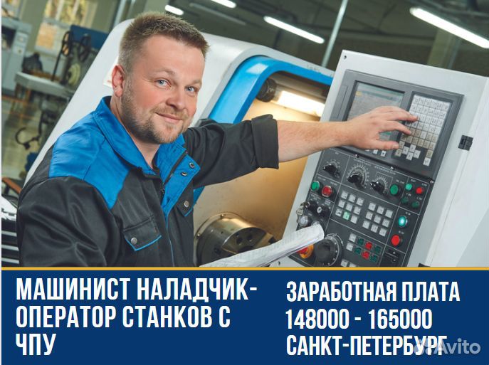 Наладчик-оператор станков с программным управление