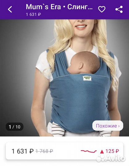 Слинг для малыша