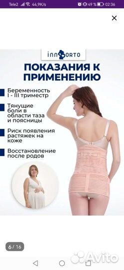 Бандаж