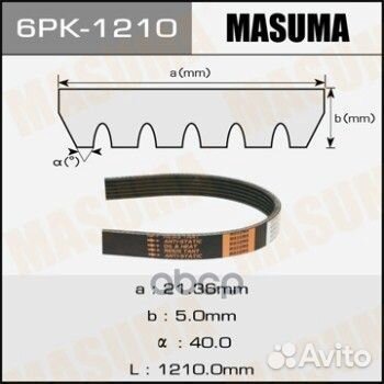 Ремень ручейковый 6PK-1210 Masuma