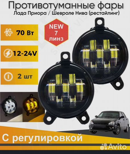 Противотуманки priora