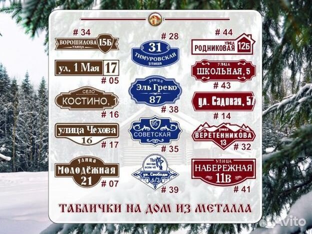 Адресные таблички на дом