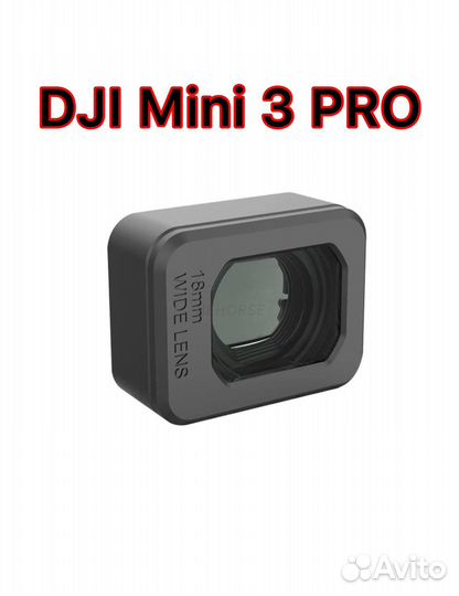 Широкоугольный фильтр для DJI Mini 3 Pro