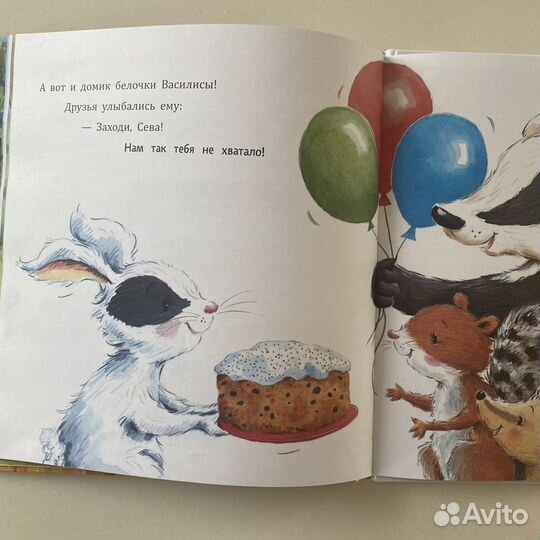 Детская книга «Зайчик Сева обиделся»