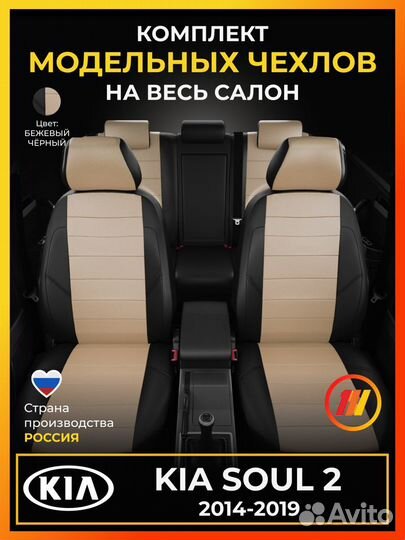 Авточехлы для Киа Соул 2 с 2014-2019