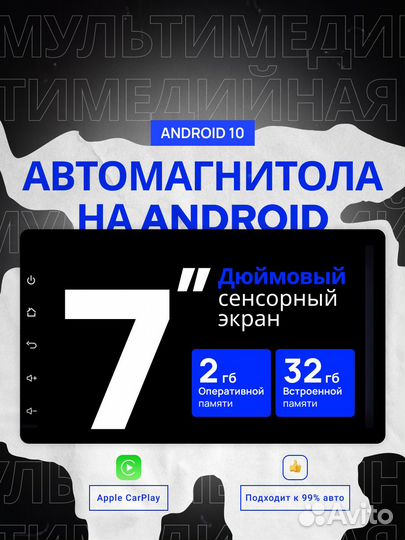 Магнитола Android на все марки авто