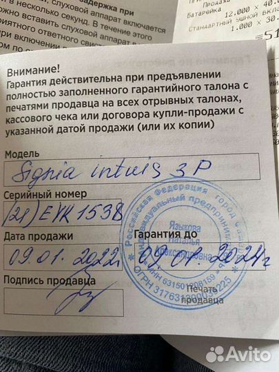 Слуховой аппарат Signia intuis 3P