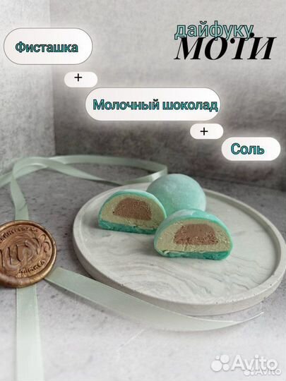 Японский десерт моти