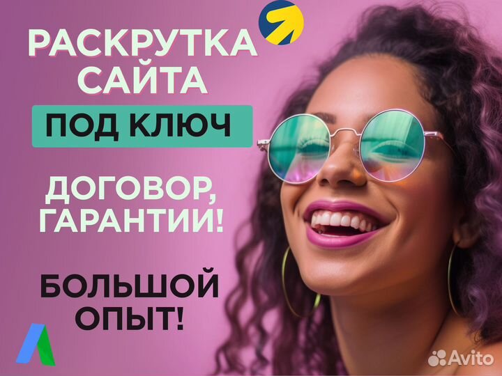 Раскрутка, продвижение сайтов