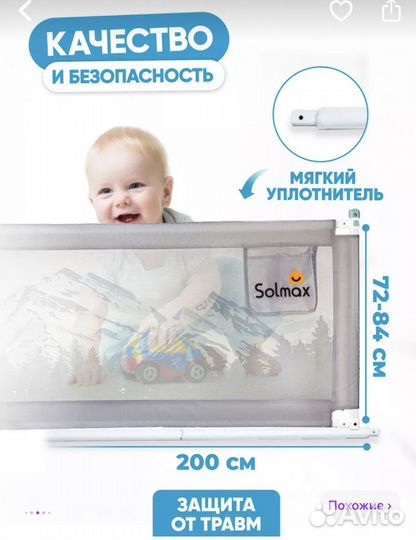 Защитный барьер на кровать, (для ребенка)