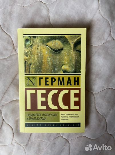 «Сиддхартха. Путешествие к земле Востока», Гессе