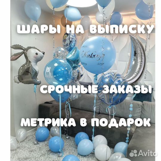 Шарики на выписку