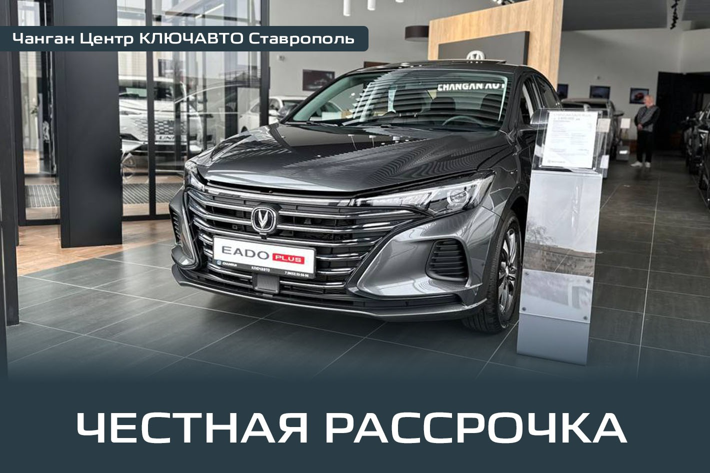 Официальный дилер Changan КЛЮЧАВТО Ставрополь. Профиль пользователя на Авито