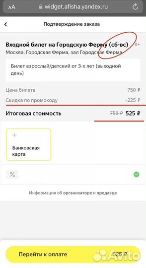 Скидка 30 процентов на входной билет