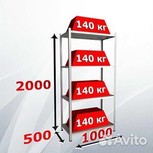 Стеллаж металлический 2 м х 1 м х 50 см