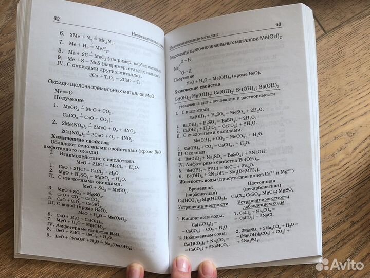 Химия (в формулах) 8-11 классы