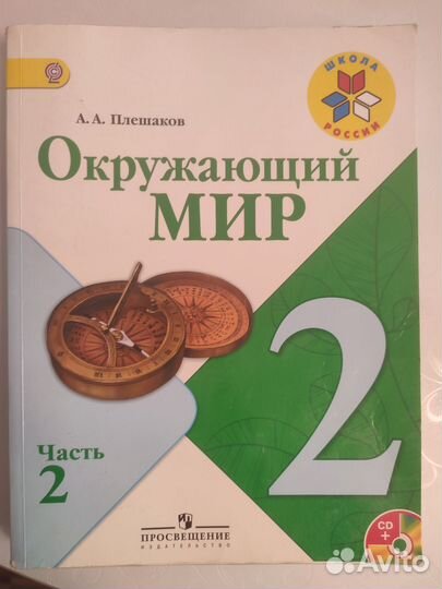 Учебники 2 класс Школа россии