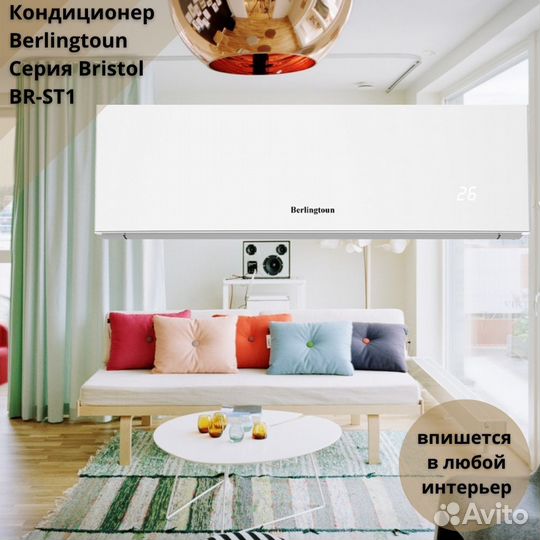 Сплит-система 24 новая Berlingtoun BR-24CST1