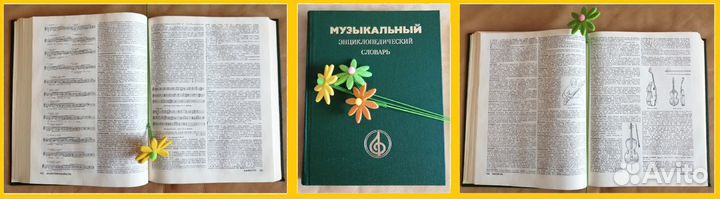 Музыкальный энциклопедический словарь