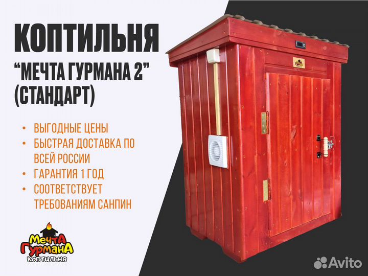 Коптильня