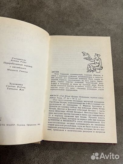 Кто есть кто в античном мире, справочник, Редис