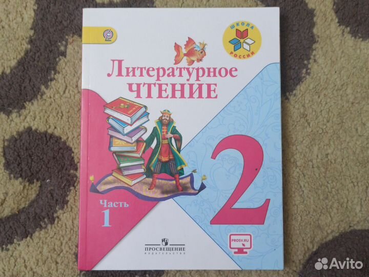 Литературное чтение 2 класс 1 часть