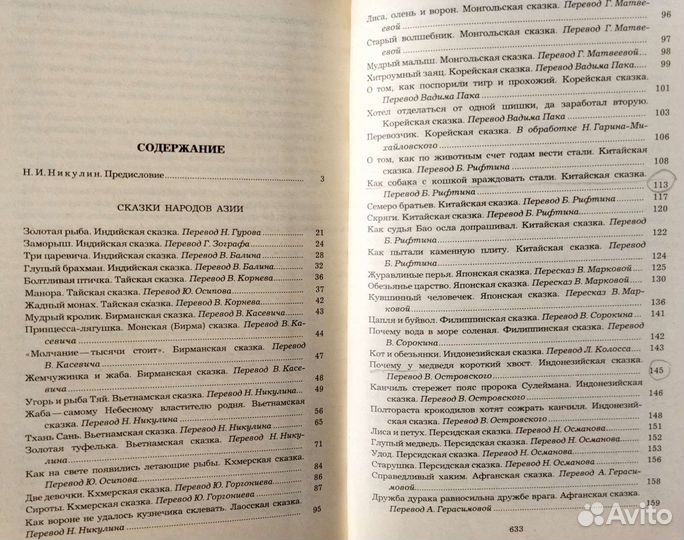 Сказки народов мира