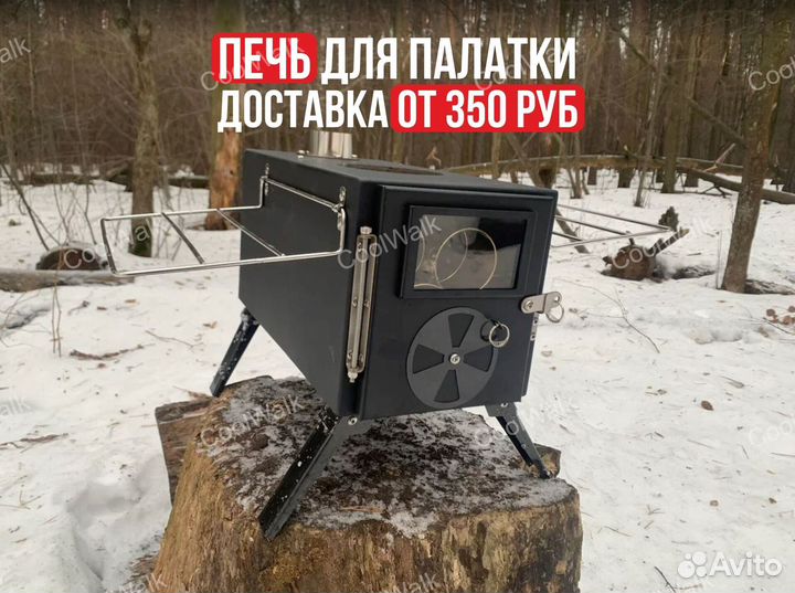 Печь походная для палатки Coolwalk 1610F