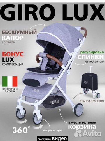 Коляска nuovita giro