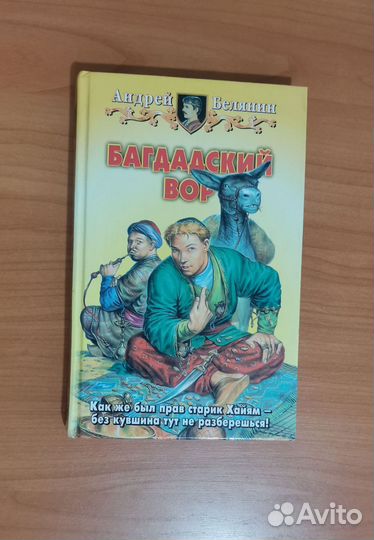 Книги Белянин Андрей бу