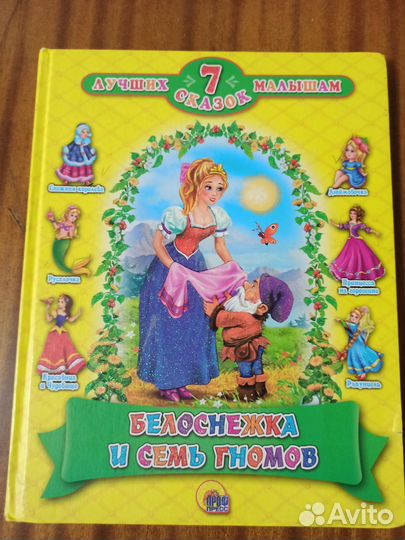 Детская книга сказки