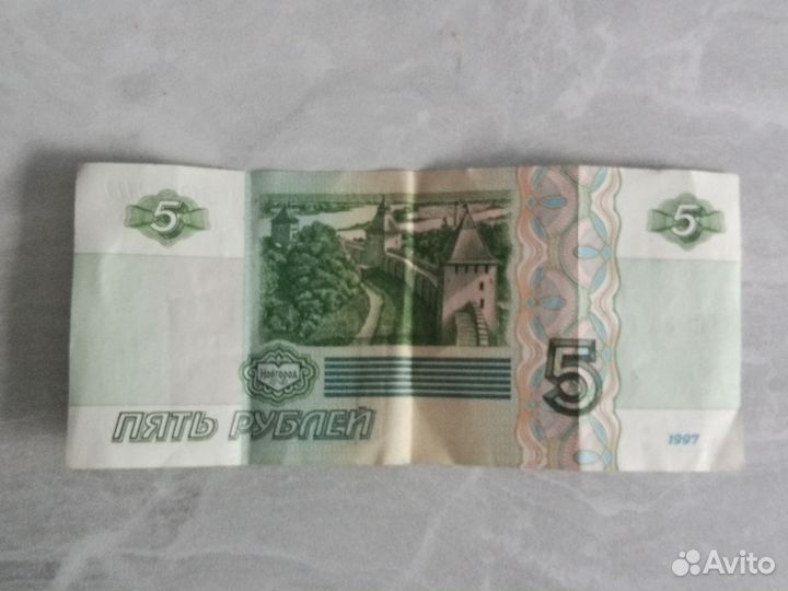 Купюра 5 рублей 1997г