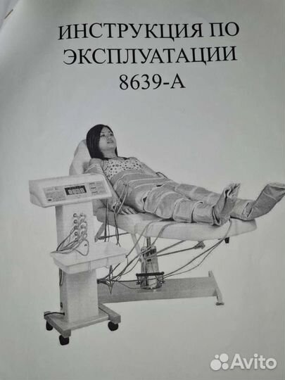 Пневмолимфодренажный аппарат B-8639A