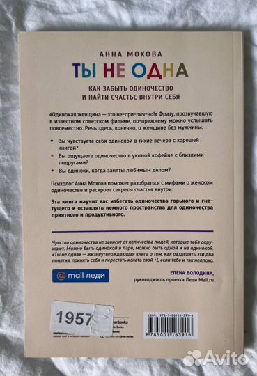 Ты не одна. Как забыть одиночество и найти счастье
