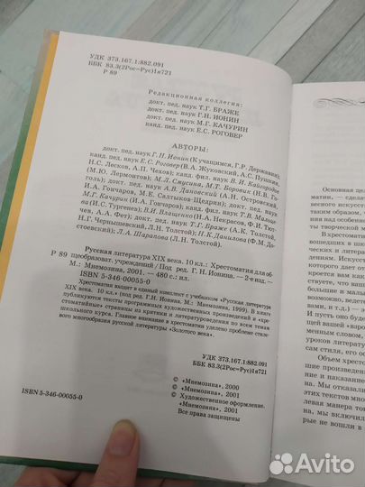 Русская литература 19 века. Хрестоматия 10 класс