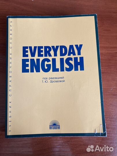 Everyday English Дроздова