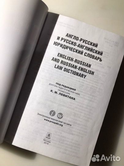 Англо-русский и русско-английский юридический слов