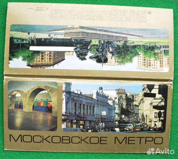 Московское Метро открытки