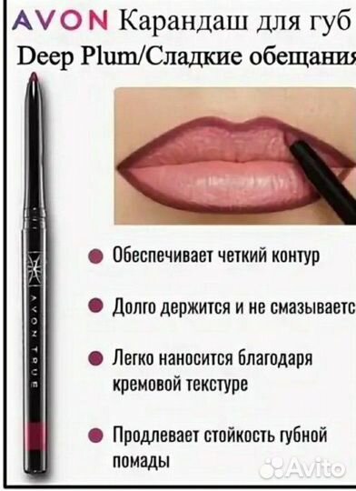 Avon Карандаш для губ 