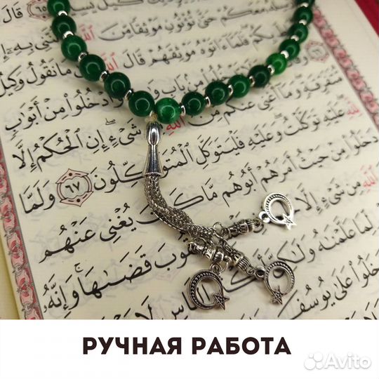 Мусульманские четки дисби ручная работа