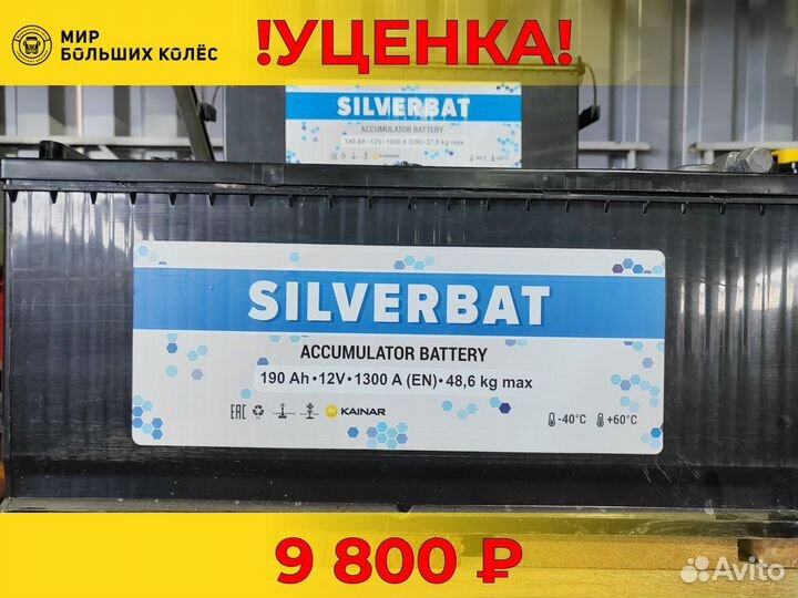 Аккумулятор silver BAT 140 Ач