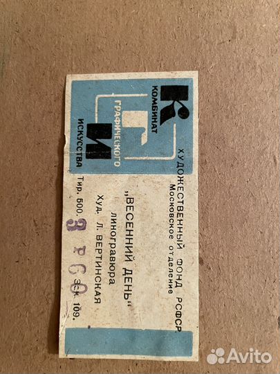 Линогравюра