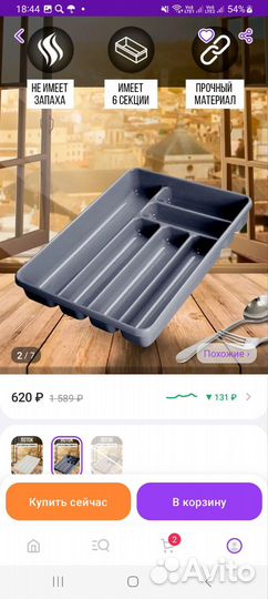 Лоток для столовых приборов