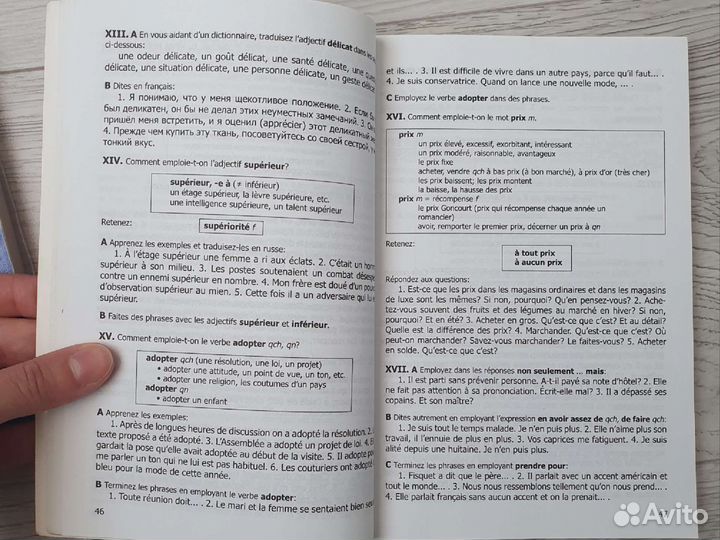 Практический курс Французского языка